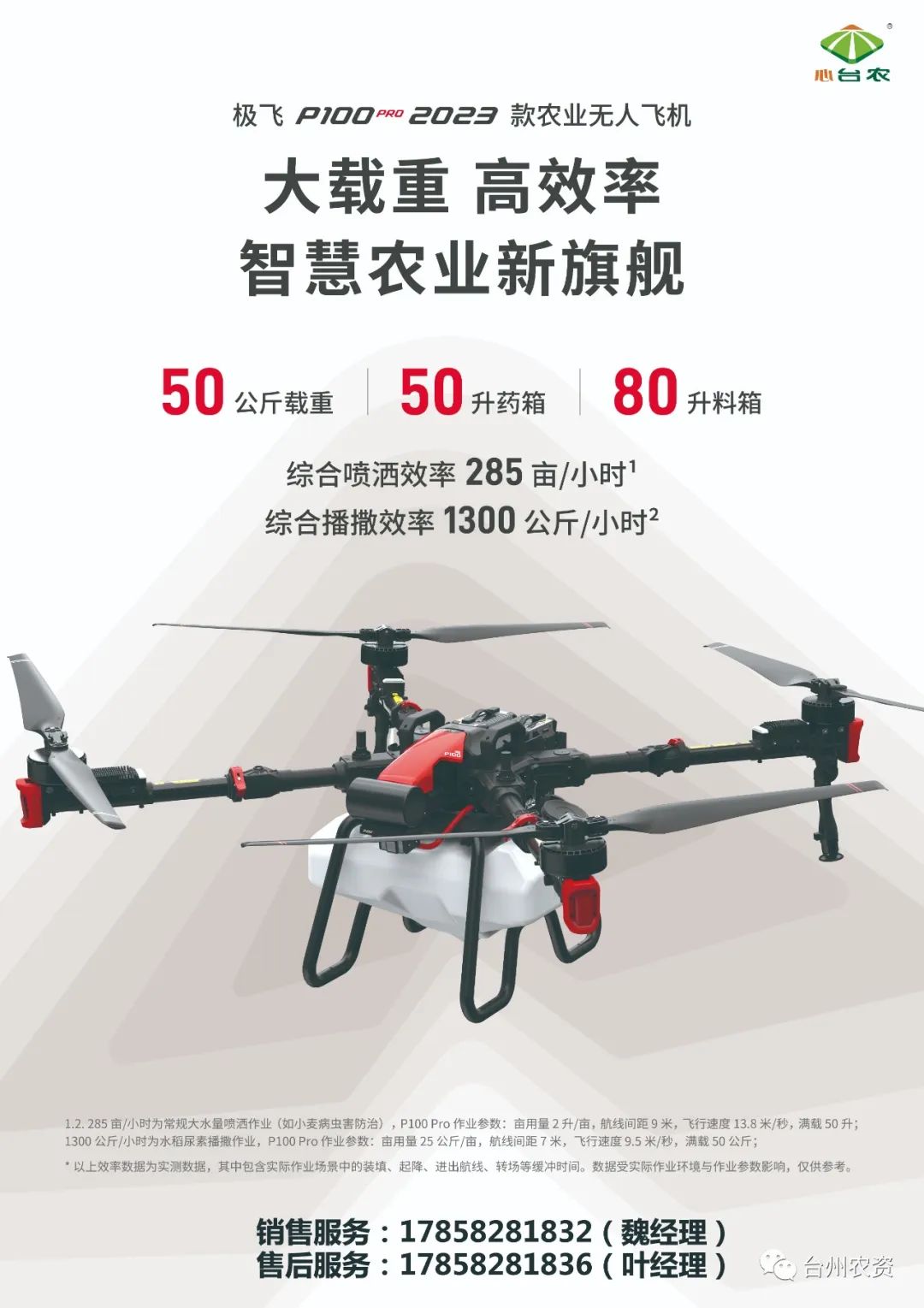 臺州農(nóng)資農(nóng)業(yè)無人機重磅開售！