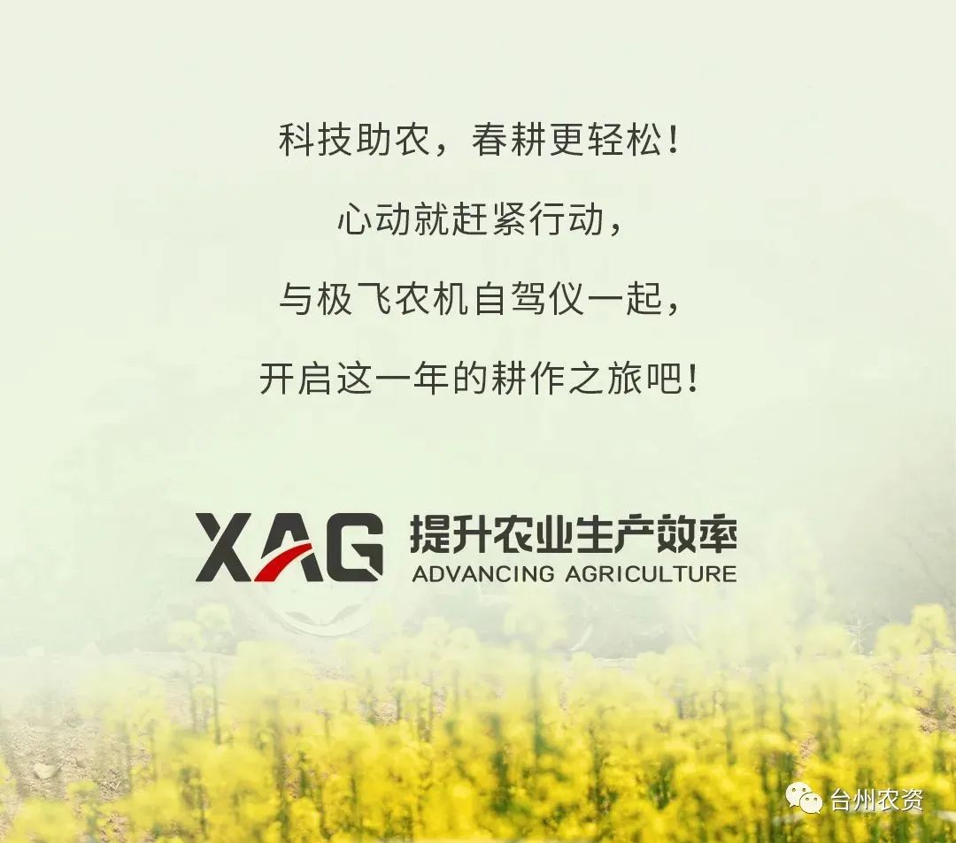 臺州農(nóng)資助力春耕，買農(nóng)機(jī)自駕儀送5000元大禮